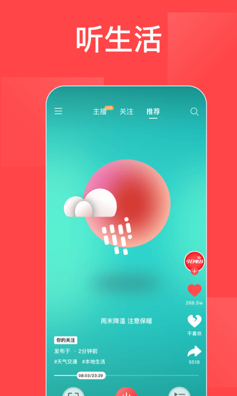 今日电台头条新闻