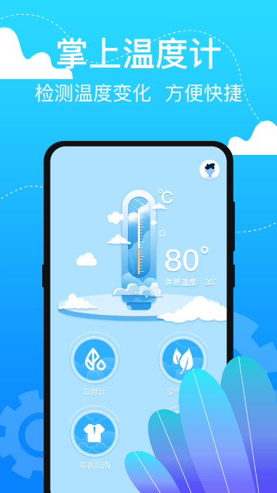 室内温度测温仪手机版app