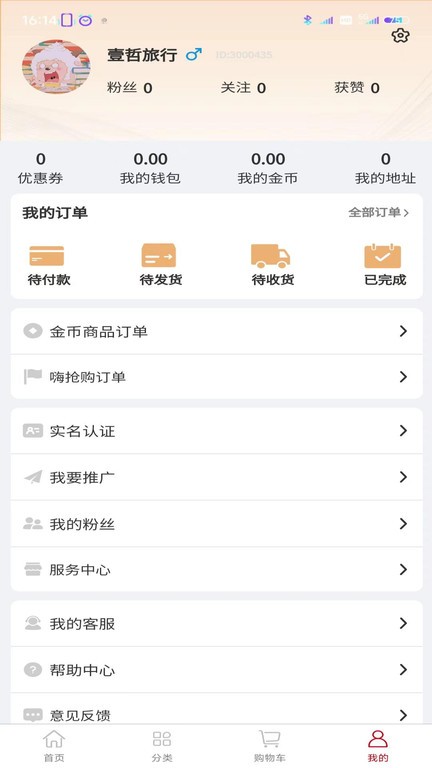 壹哲旅行app