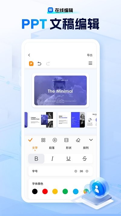 励铭word文档手机版app
