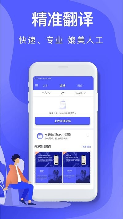 deep智能翻译app下载