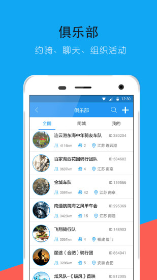 骑行助手app 骑行助手最新版下载