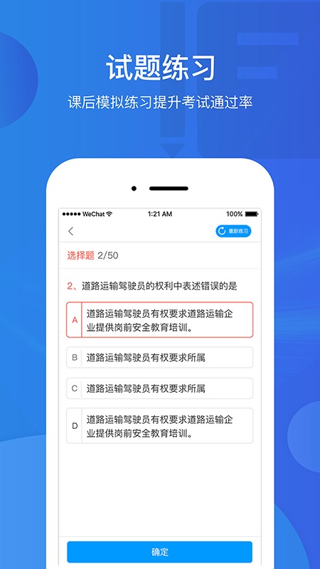 中国驾驶员继续教育学院app下载
