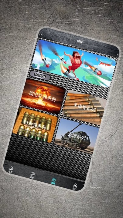 核弹模拟工具最新版