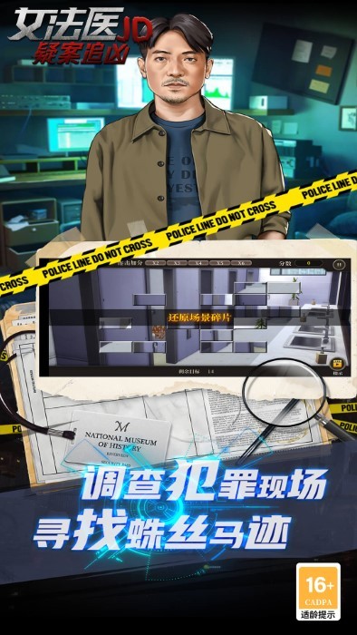 女法医推理解谜游戏