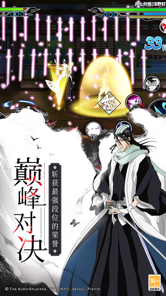 网易境界死神激斗手游