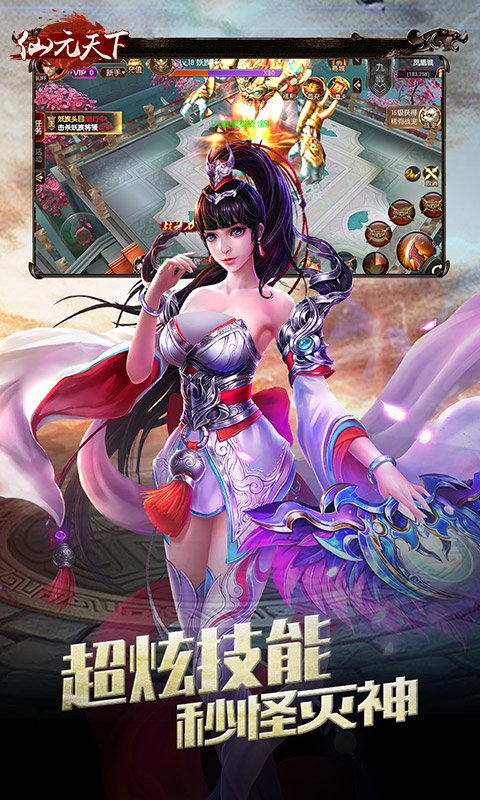 仙元天下ol果盘手游