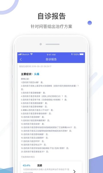 海豚儿科app