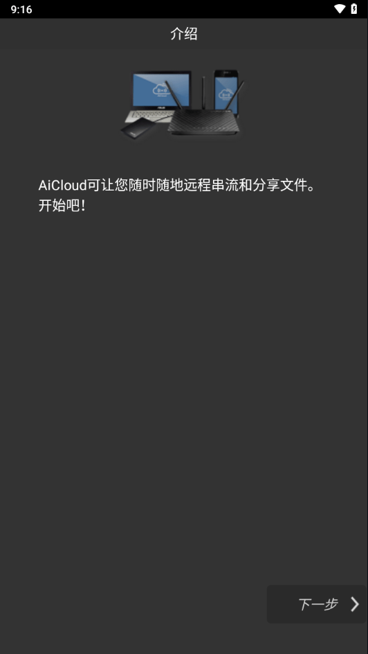 aicloud官方版