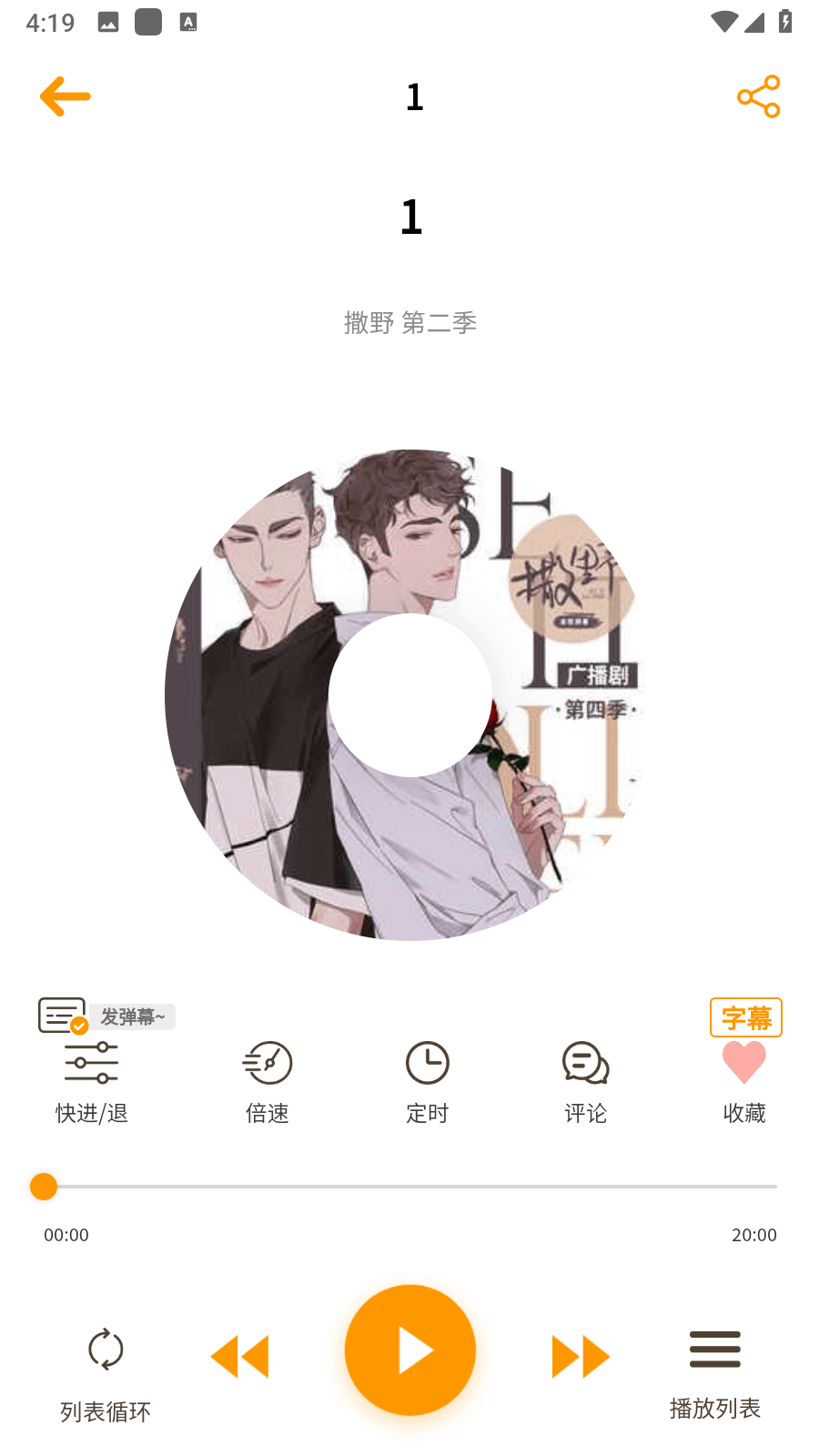 天呐fm广播剧app