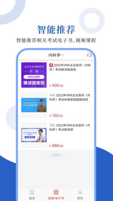 内科主治圣题库app