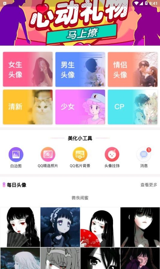 qq头像大全手机版