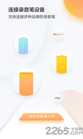 搜狗录音助手app