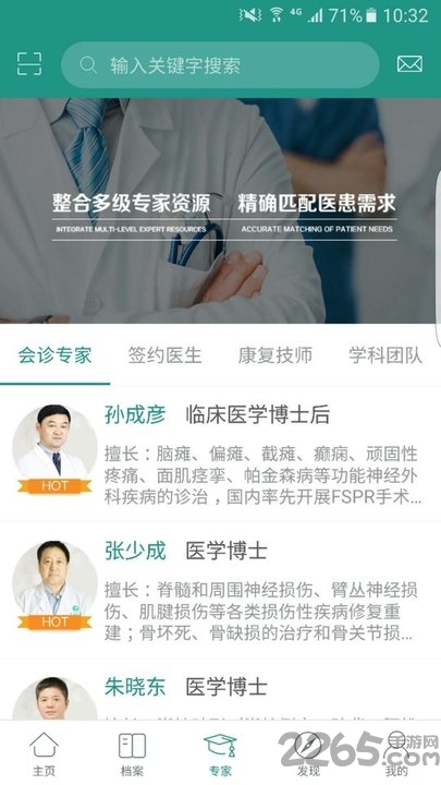 壹博云康复手机版