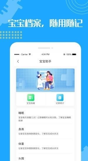 宝宝疫苗接种预约app 宝宝疫苗接种预约软件下载