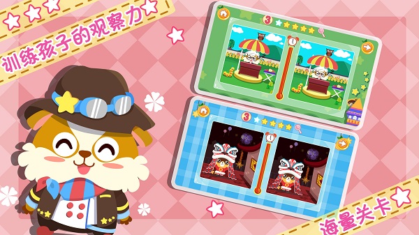 儿童益智找茬游戏