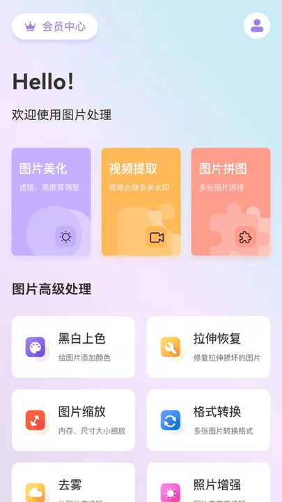 照片编辑软件 照片编辑应用下载
