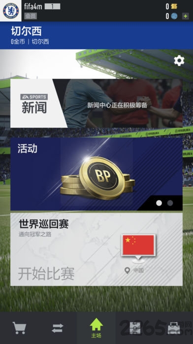 FIFA Online 4手机版 FIFA Online 4官方版