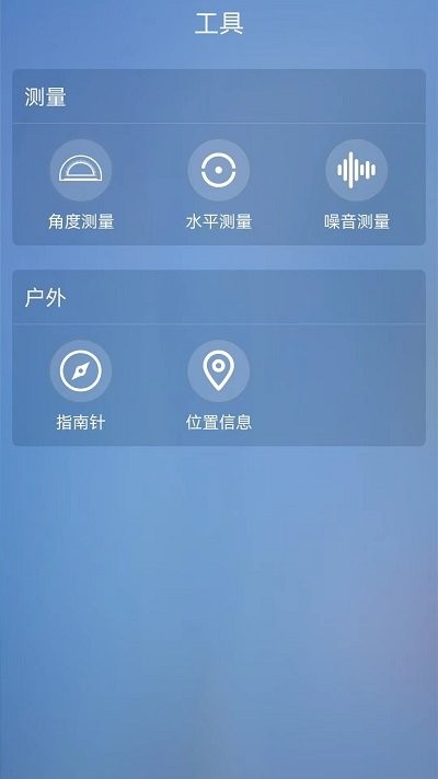 室内温度计测量app