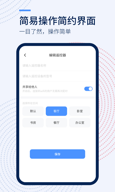 万能遥控器+软件下载