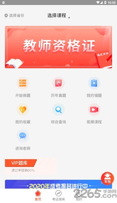 笔果教师资格证app