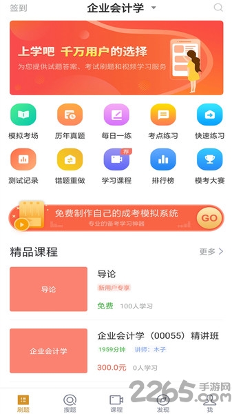 自考题库app