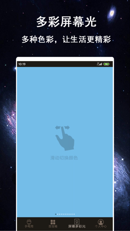 多彩闪光手电筒官方下载