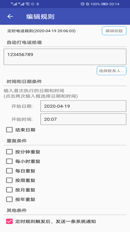 懒人定时短信app