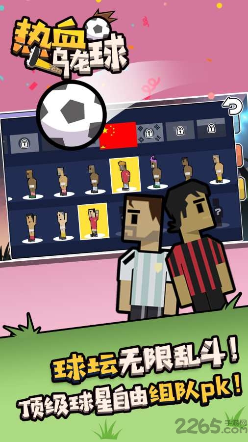 热血乌龙球手游官方版