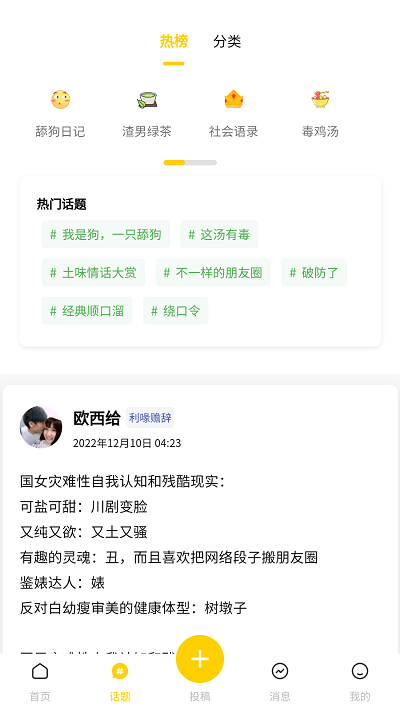 超级语录app官方版