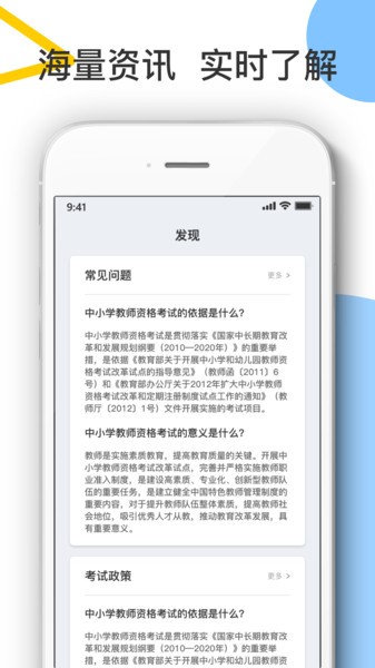 教师考试帮app