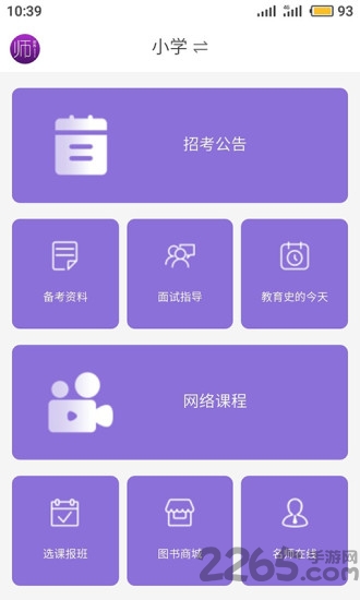 中冠招教app