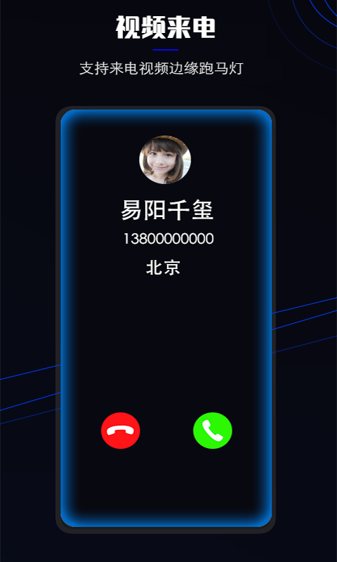 曲面闪光app下载