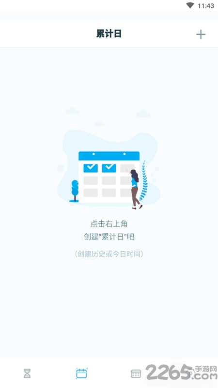 点点倒计时最新版