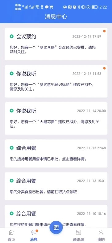 天府智法院e掌通最新版