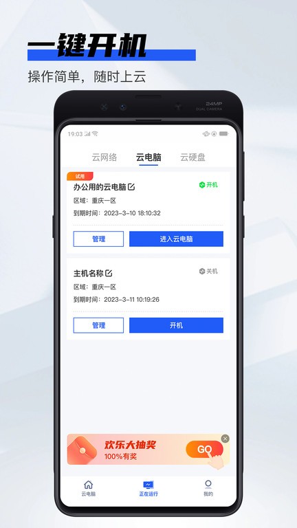 新睿云电脑app下载