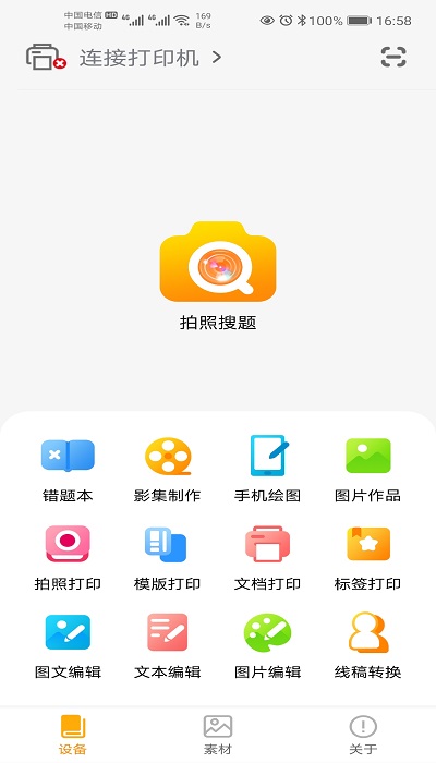 阿蛋口袋打印app