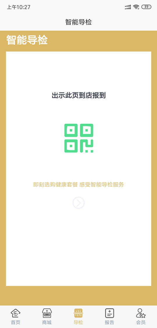 乐活之家体检