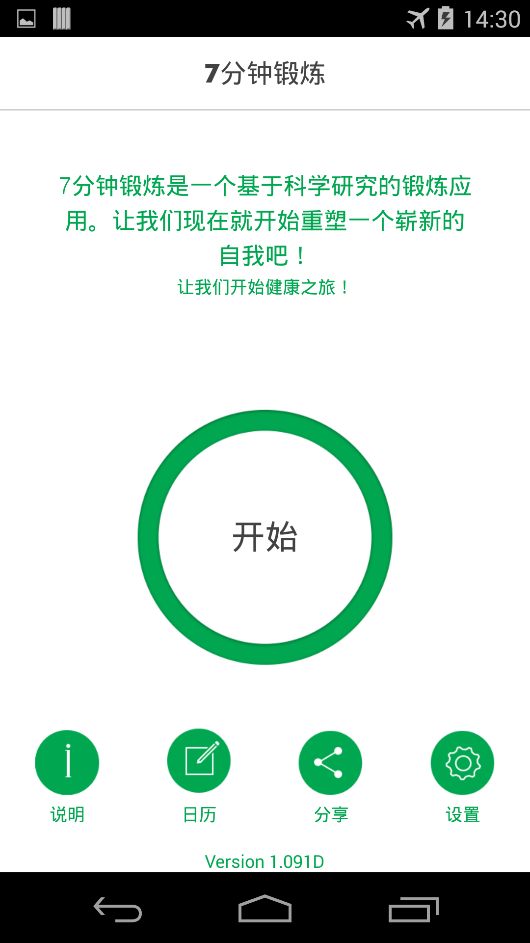 7分钟锻炼软件手机版