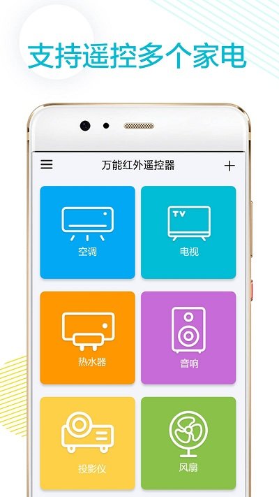 万能电视通用遥控器app下载