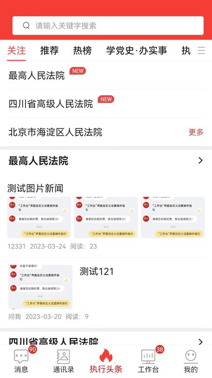 金桥移动执行app官方版