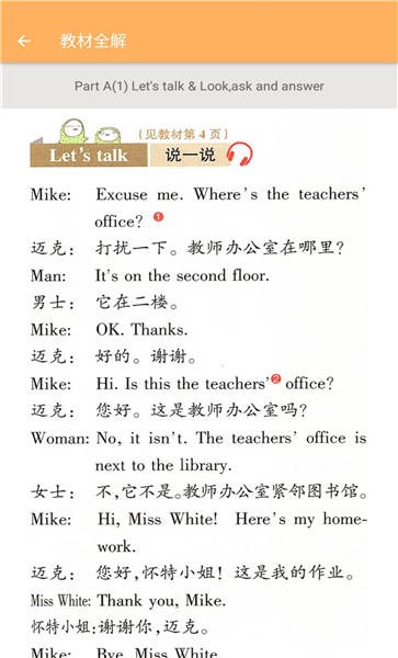 四年级下册英语助手人教版