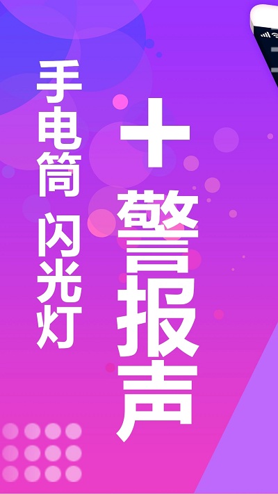 暖暖女生手电筒app 暖暖女生手电筒最新版下载