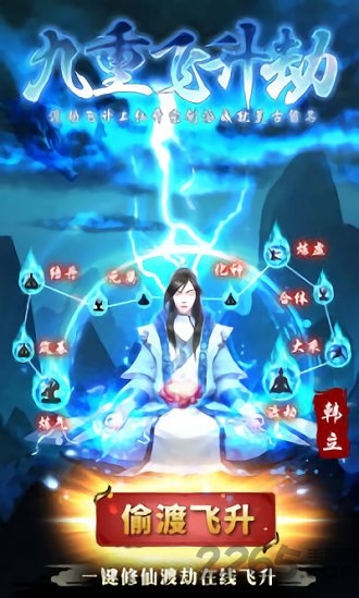 凡人修仙偷渡飞升满v版 凡人修仙偷渡飞升变态版下载