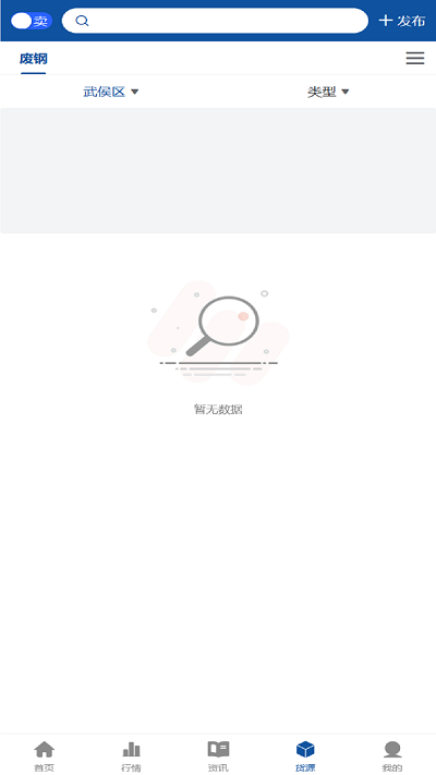 爱废钢网免费软件