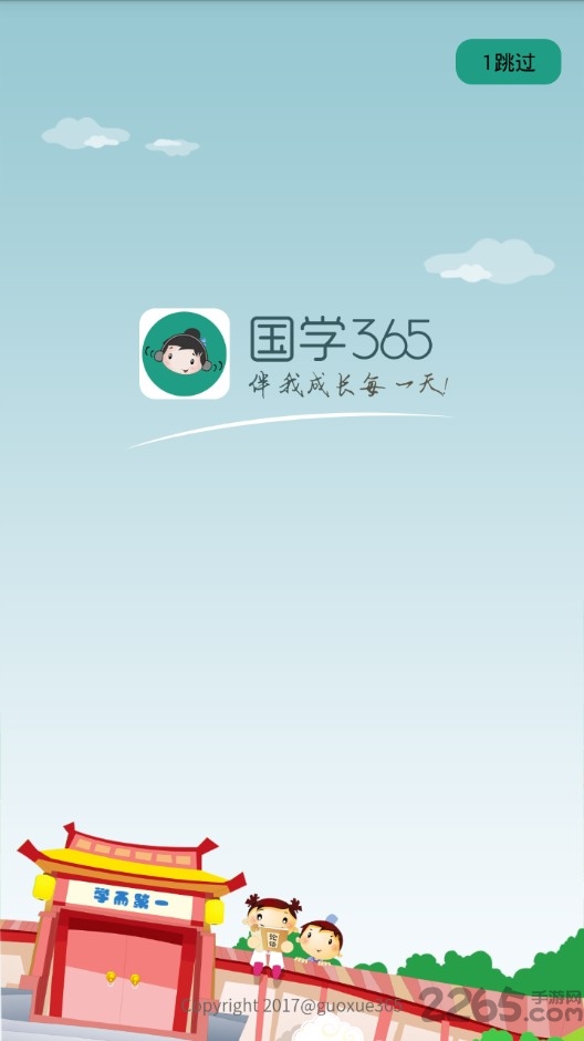 国学365app