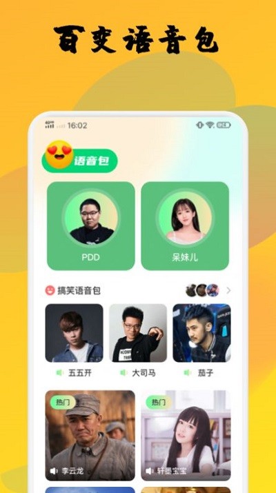 橙光变声器app