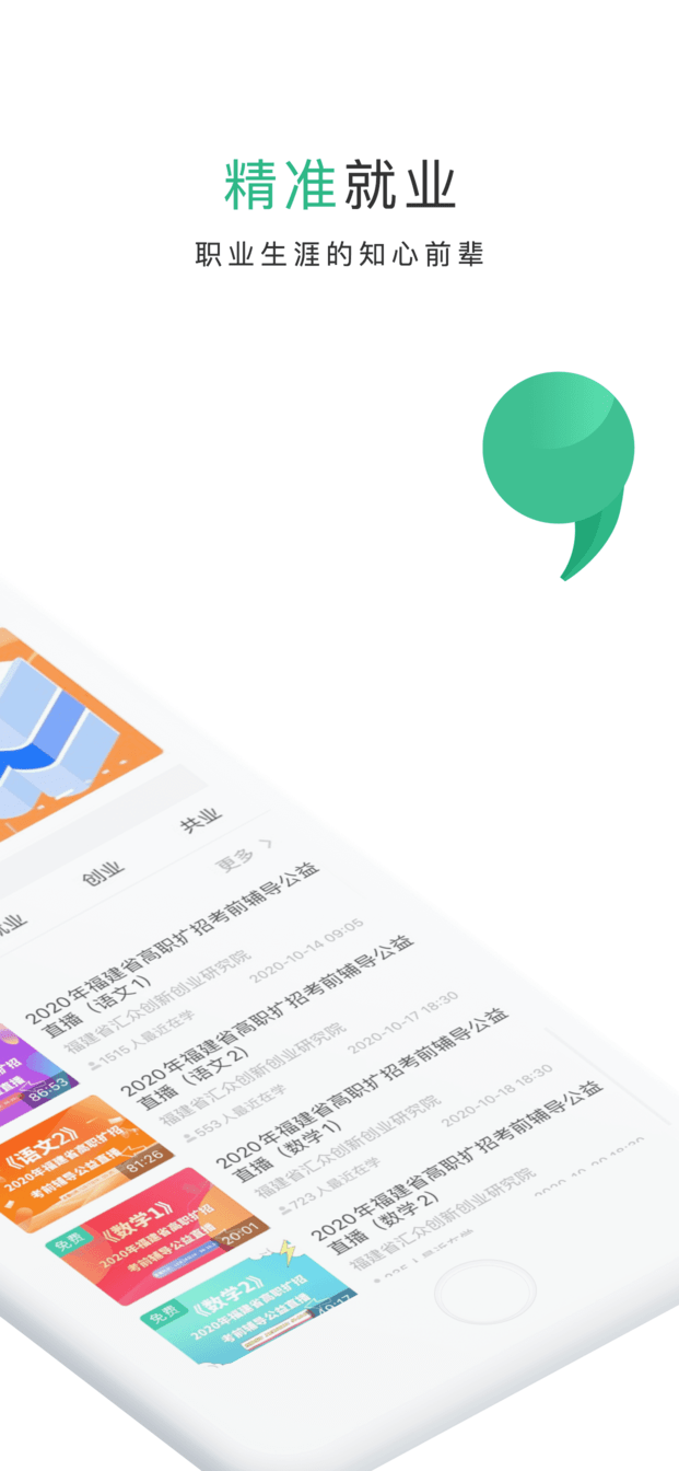 掌业宝学创端app