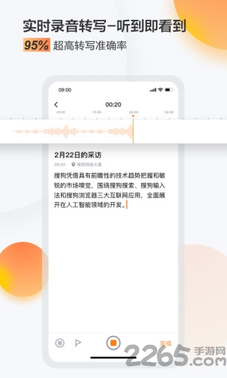 搜狗录音助手app