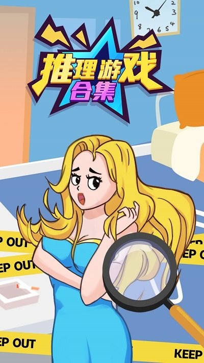 推理游戏合集最新版